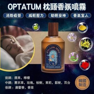 韓國OPTATUM 晚安舒眠噴霧100 ml